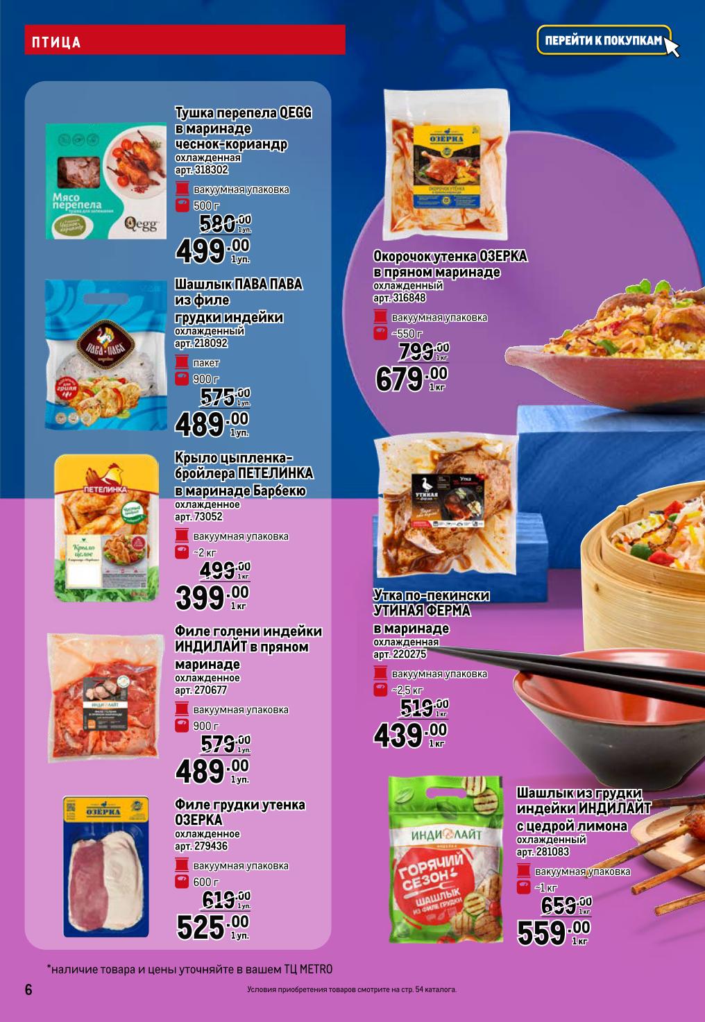 Утка по-пекински 439р, шашлык из индейки 489р, тушка перепела 499р.